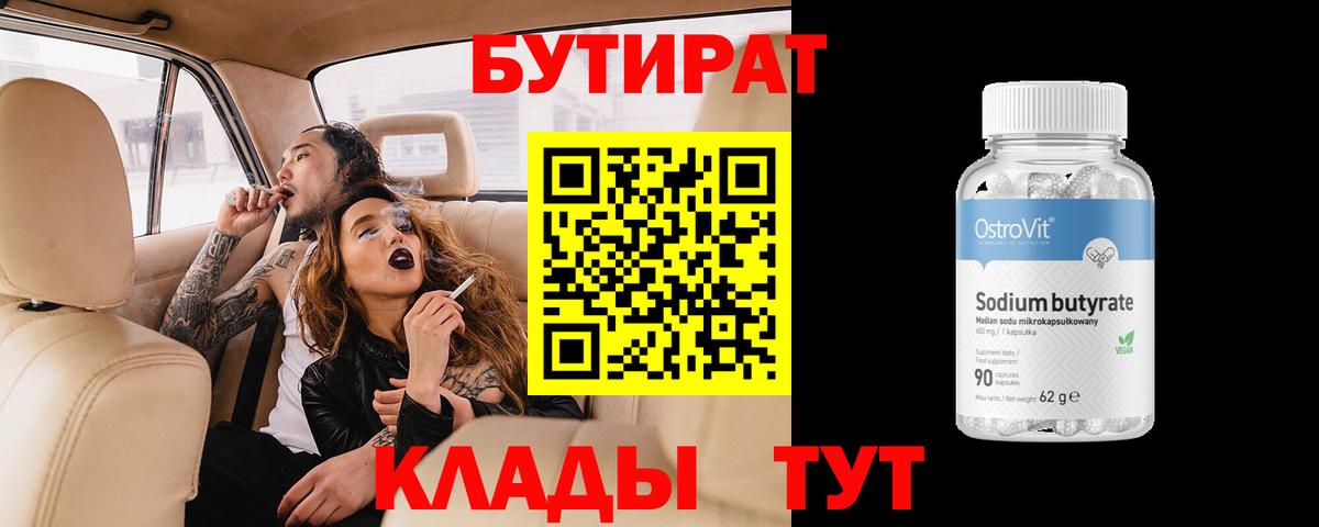 БУТИРАТ буратино Воскресенск