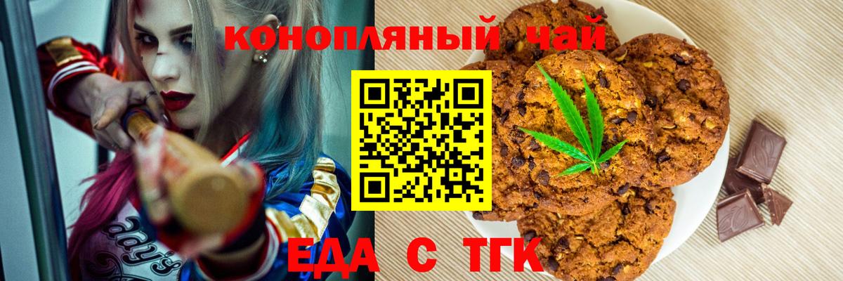 Воскресенск  Печенье с ТГК марихуана  Вход с VPN 
