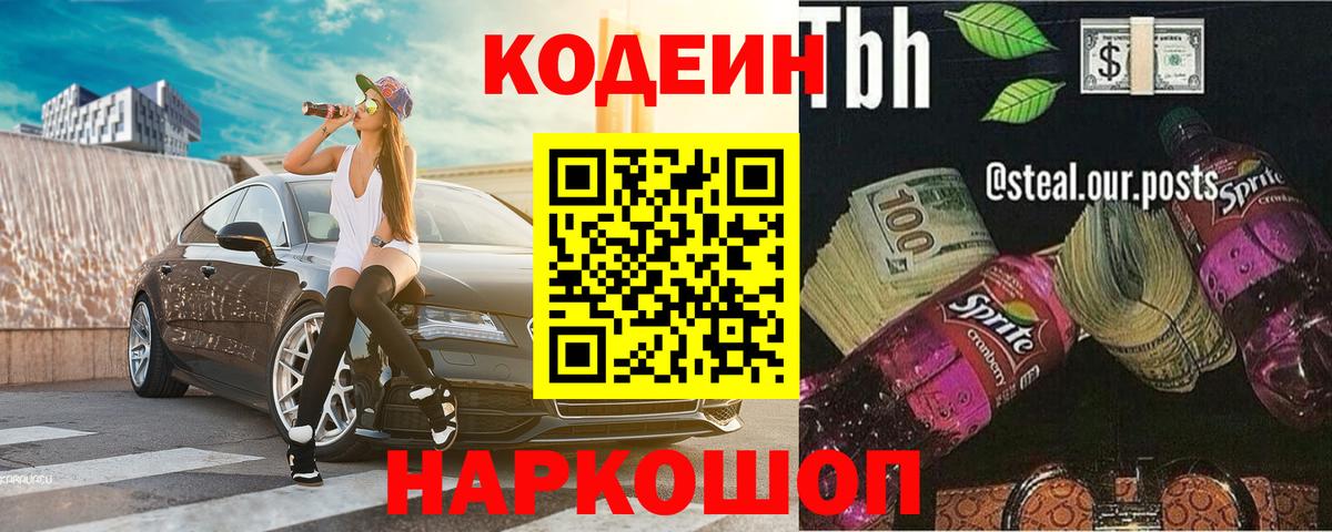 Кодеин напиток Lean (лин) Воскресенск
