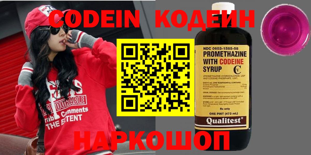 Воскресенск  Codein Purple Drank  Вход с VPN  Кодеин Purple Drank 