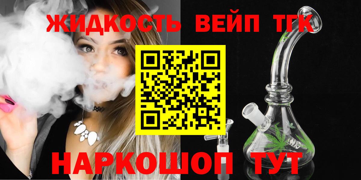 ТГК жижа Воскресенск
